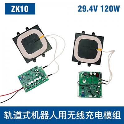 中惠創智 ZK10  120W  無線充電模組
